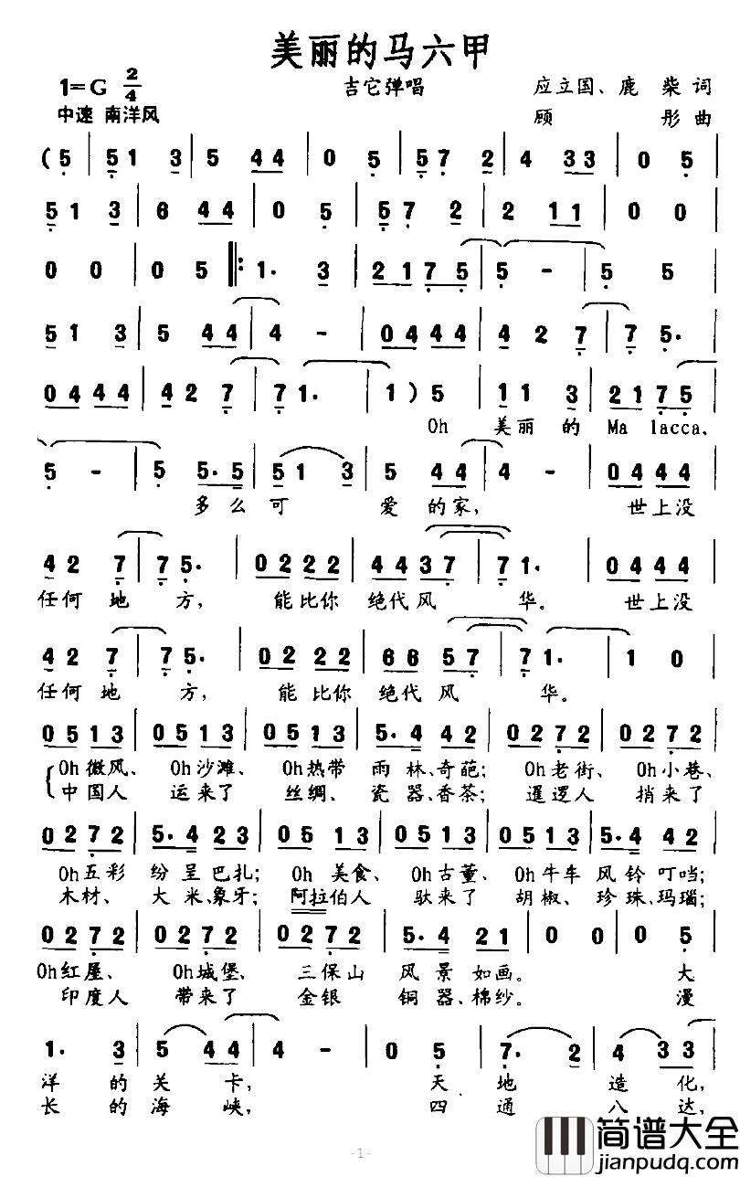 美丽的马六甲简谱_吉他弹唱
