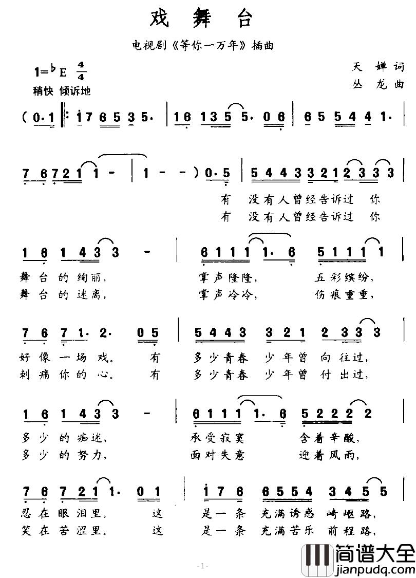 戏舞台简谱_电视剧_等你一万年_插曲