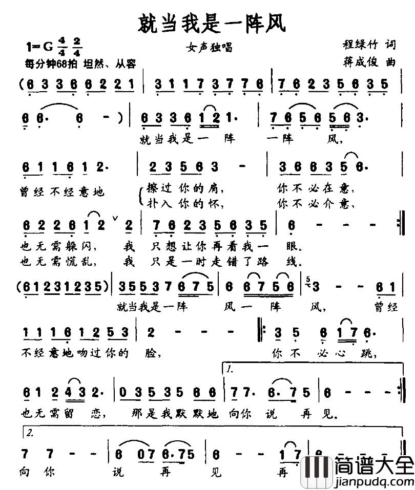 就当我是一阵风简谱_程绿竹词_蒋成俊曲