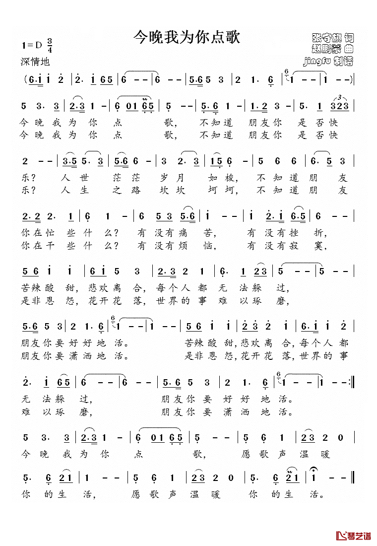 今晚我为你点歌简谱_张守旗词/赵鹏豪曲