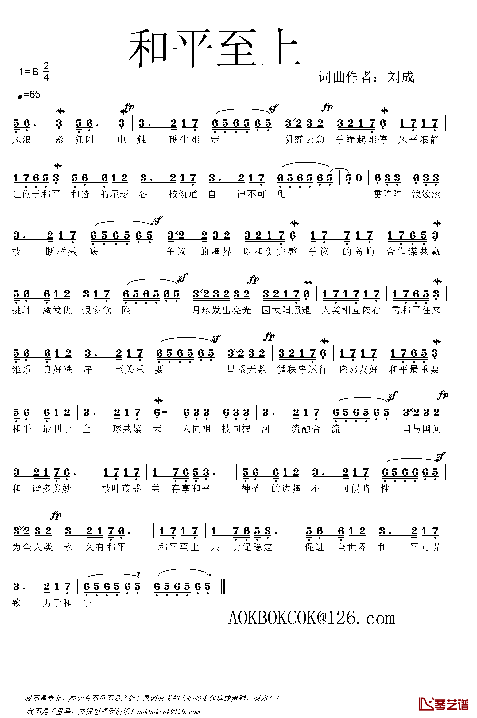 和平至上简谱_刘成词/刘成曲