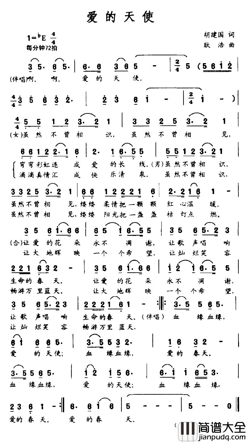 爱的天使简谱_胡建国词_耿浩曲