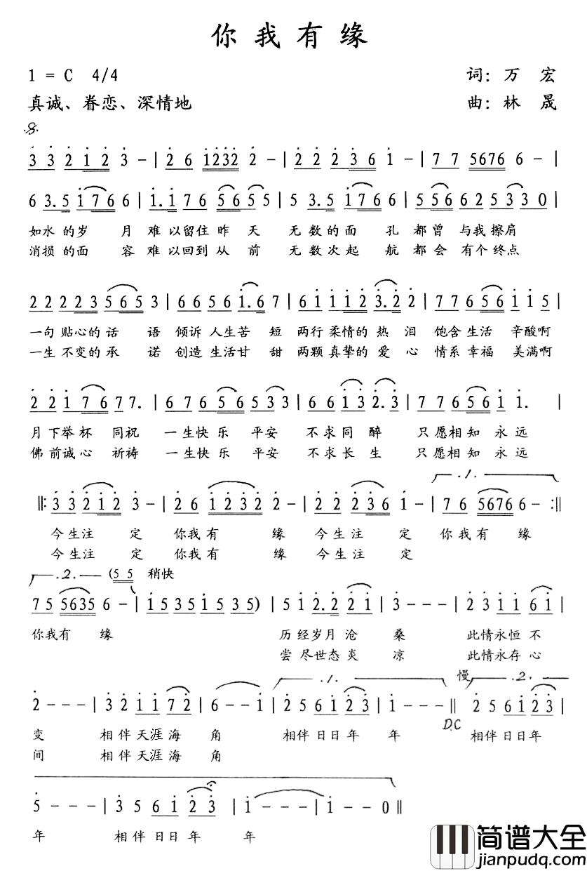 你我有缘简谱_万宏词/林晟曲