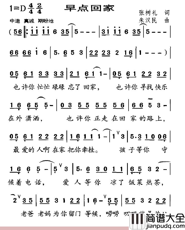 早点回家简谱_张树礼词_朱汉民曲