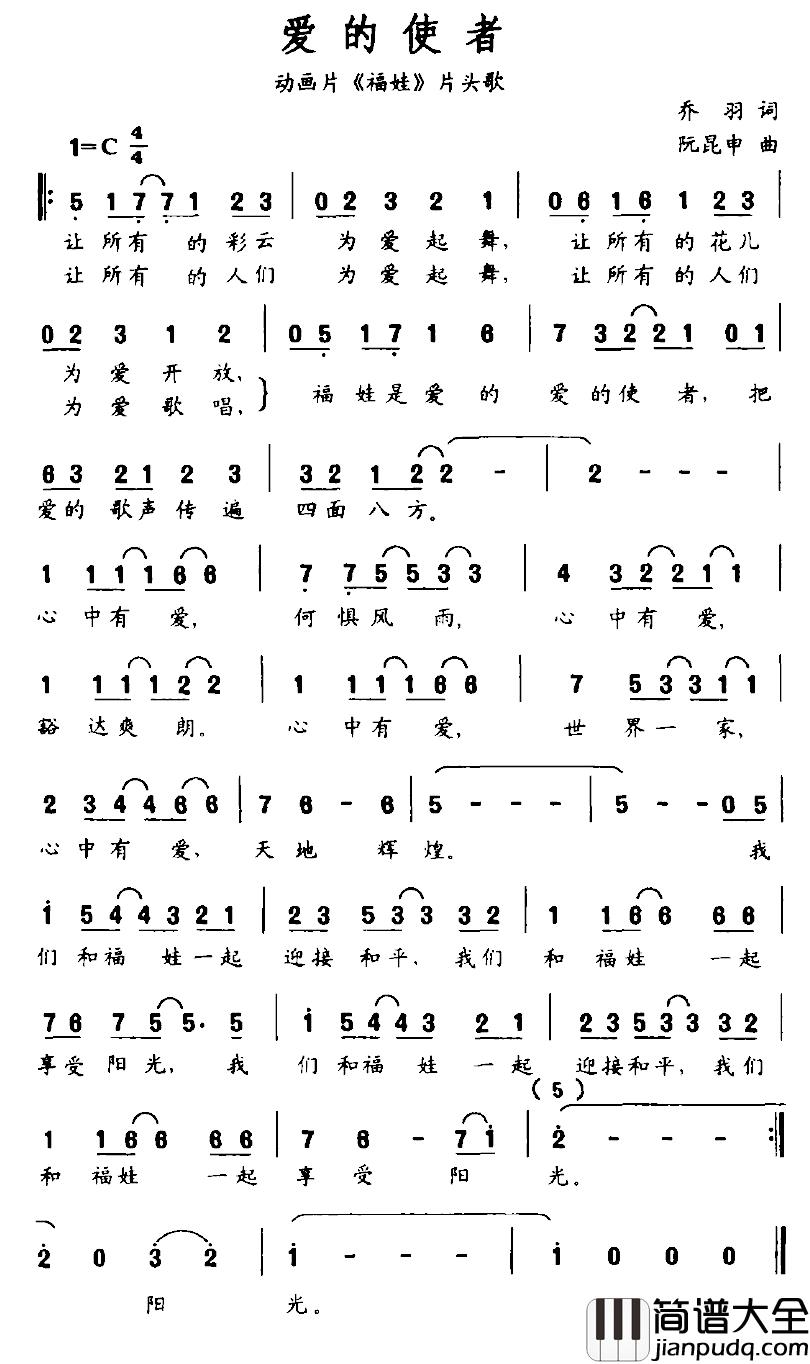 爱的使者简谱_动画片_福娃_片头歌赵薇_
