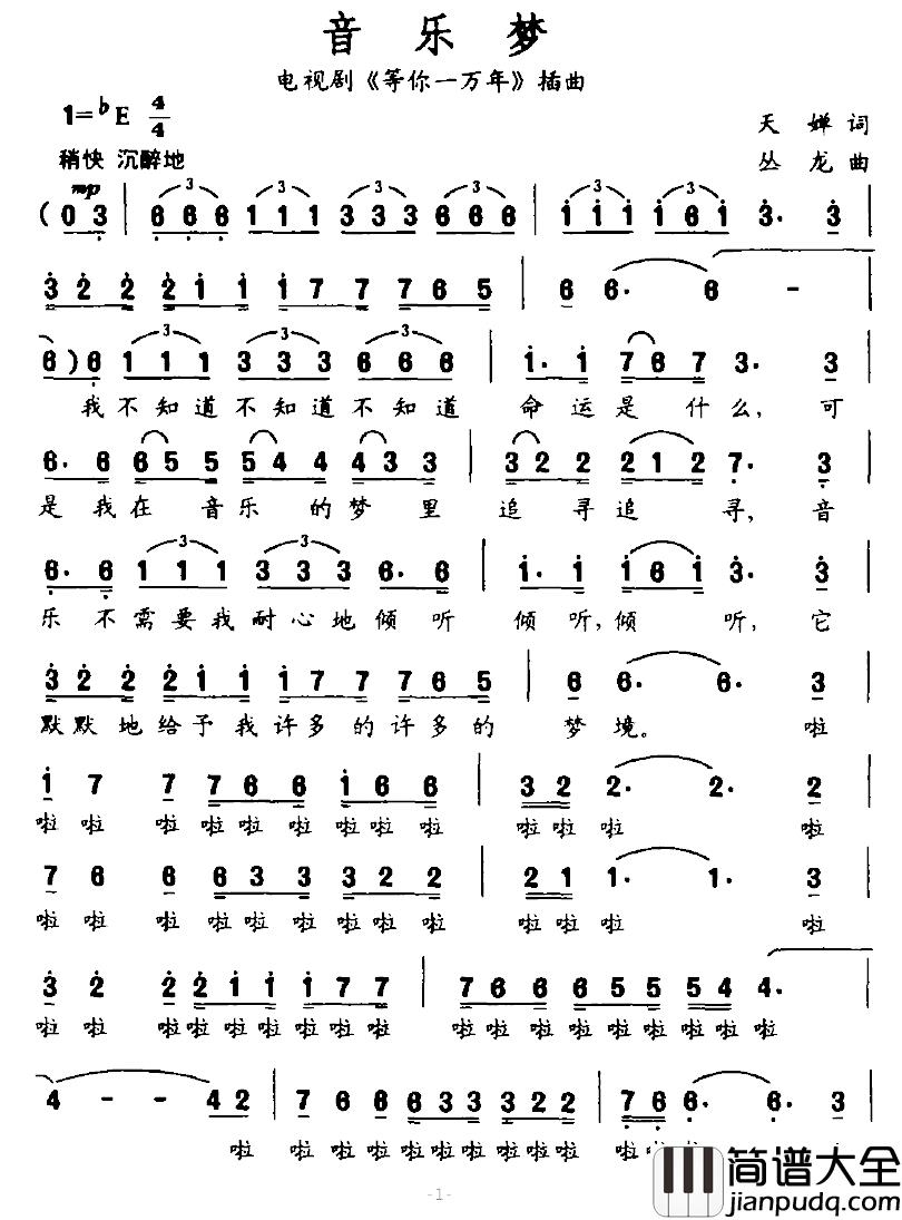 音乐梦简谱_电视剧_等你一万年_插曲