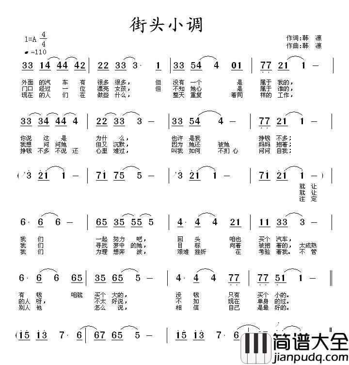 街头小调简谱_韩凛词/韩凛曲