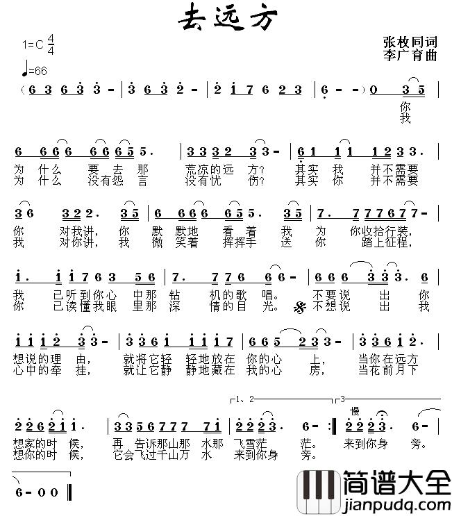 去远方简谱_张枚同词_李广育曲