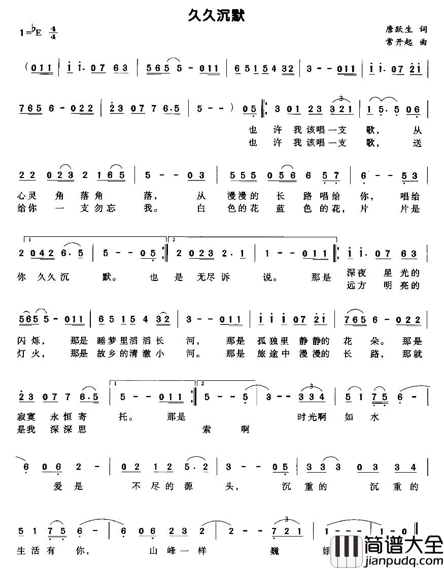 久久沉默简谱_唐跃生词_常开起曲