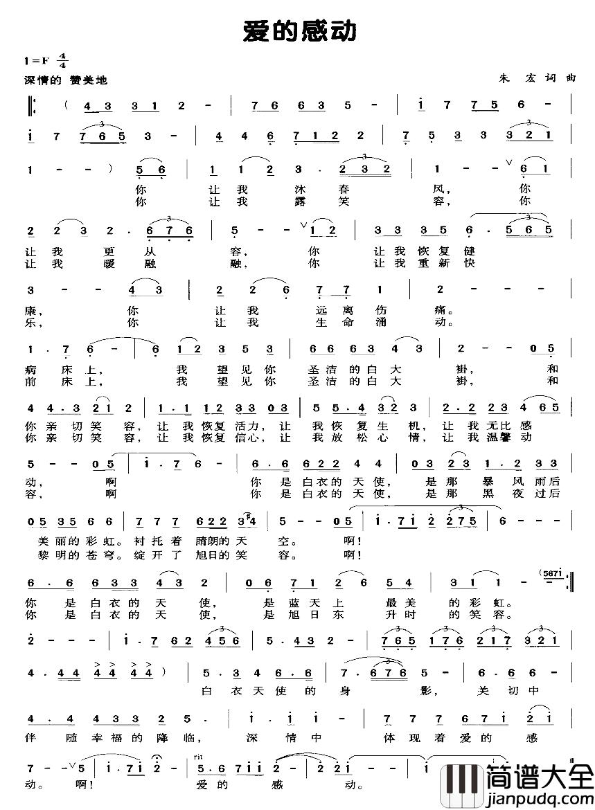 爱的感动简谱_朱宏词曲