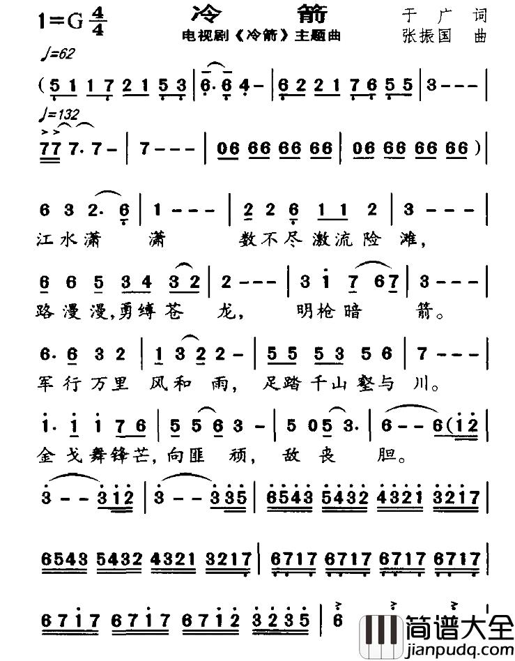 冷箭简谱_同名电视剧主题歌