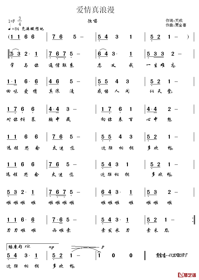 爱情真浪漫简谱_天成词/贾金喜曲