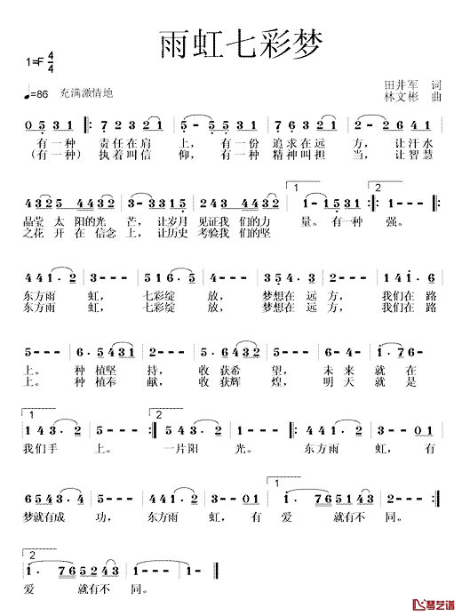 雨虹七彩梦简谱_田井军词/林文彬曲