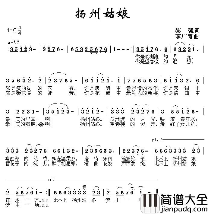 扬州姑娘简谱_黎强词_李广育曲