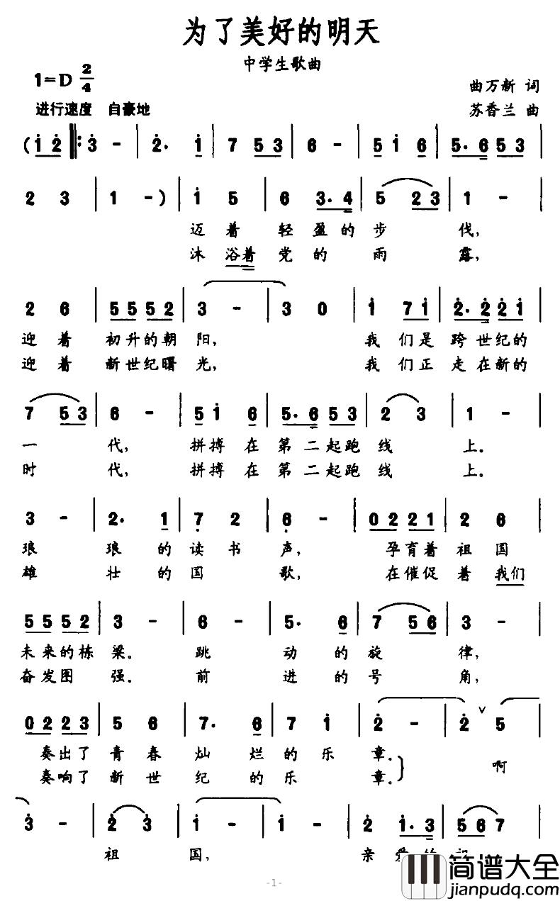 为了美好的明天简谱_中学生歌曲