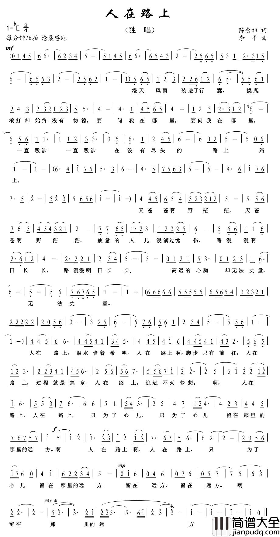 人在路上简谱_陈念祖词/李平曲