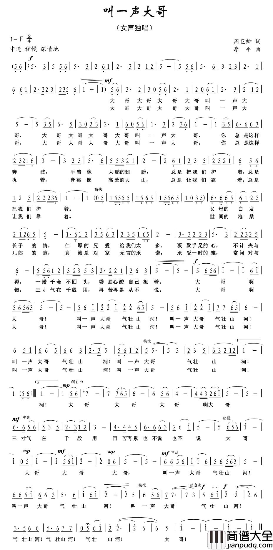 叫一声大哥简谱_周巨卿词/李平曲