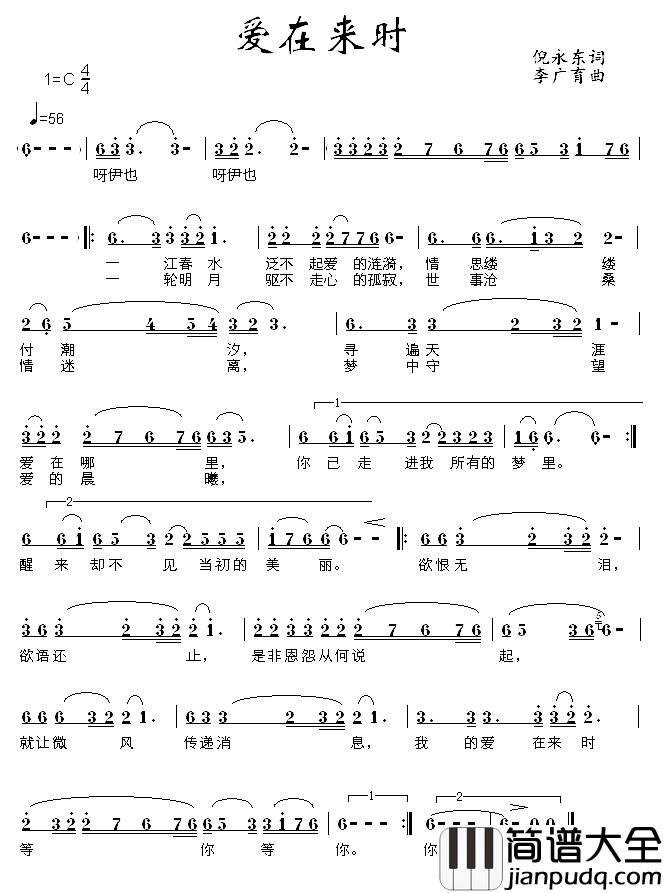 爱在来时简谱_倪永东词_李广育曲