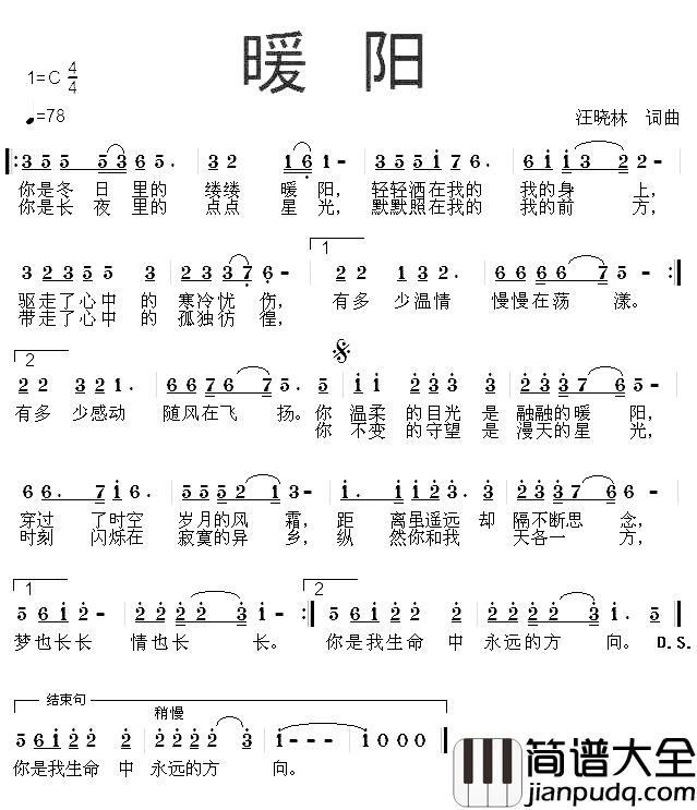 暖阳简谱_汪晓林词/汪晓林曲