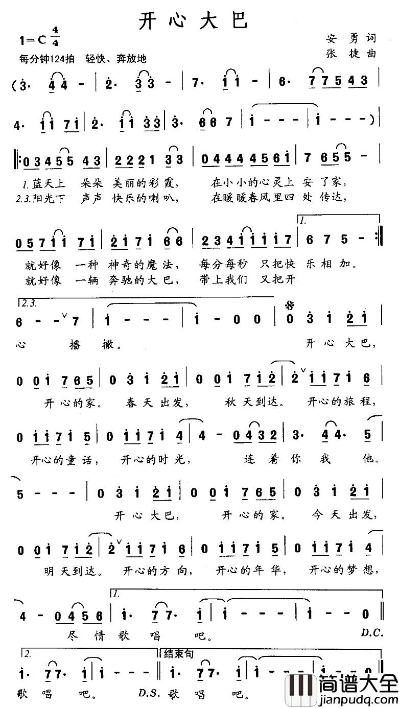 开心大巴简谱_安勇词/张捷曲