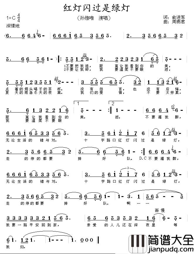 红灯闪过是绿灯简谱_孙维唯演唱孙维唯_