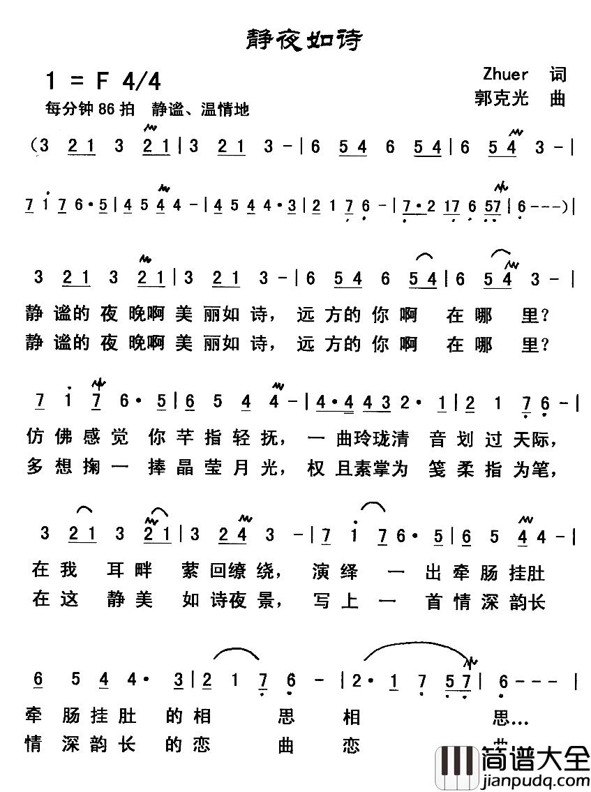 静夜如诗简谱_