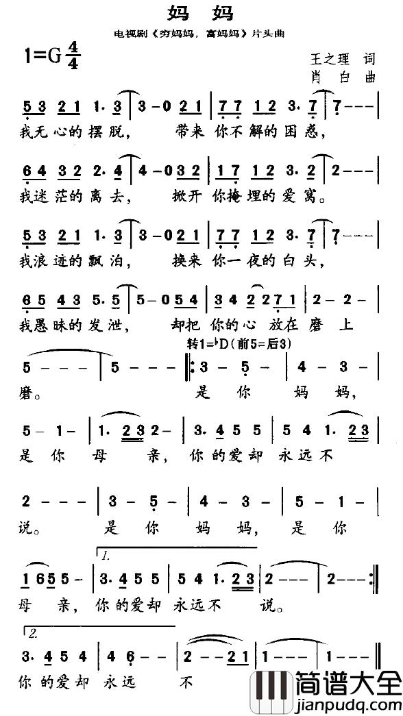 妈妈简谱_电视剧_穷妈妈，富妈妈_片头曲