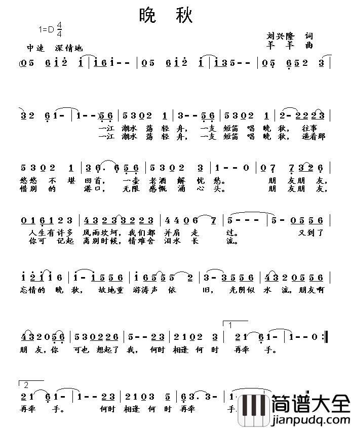 晚秋简谱_刘兴隆词_羊羊曲