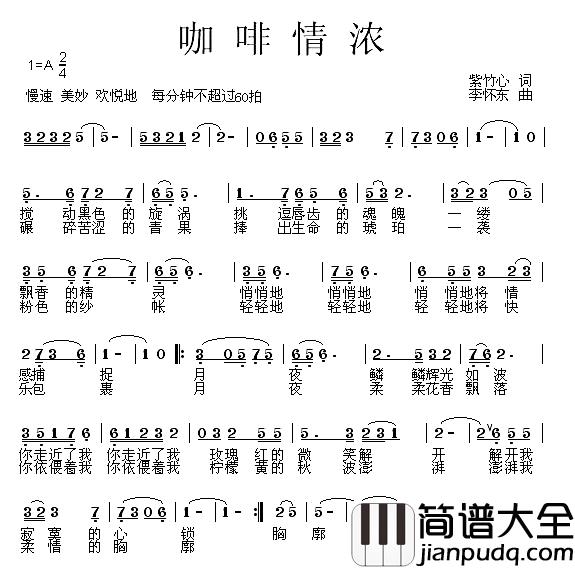 咖啡情浓简谱_紫竹心词/李怀东曲