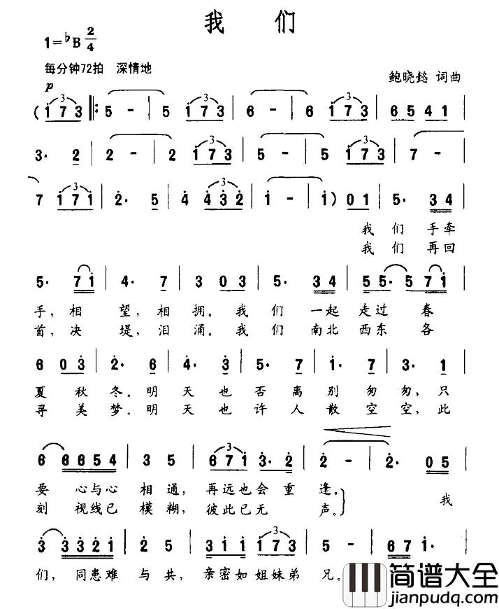 我们简谱_鲍晓懿词曲