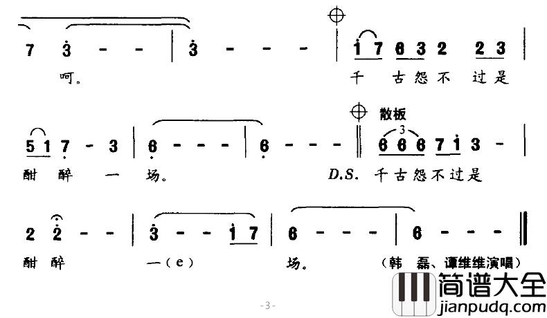 千古一王简谱_电视剧_卧薪尝胆_主题曲酣磊、谭维维_
