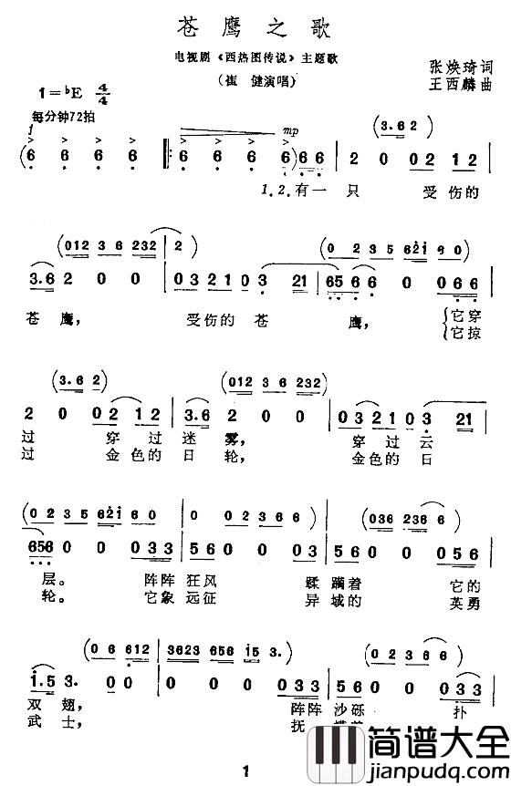 苍鹰之歌简谱_张焕琦词/王西麟曲崔健_