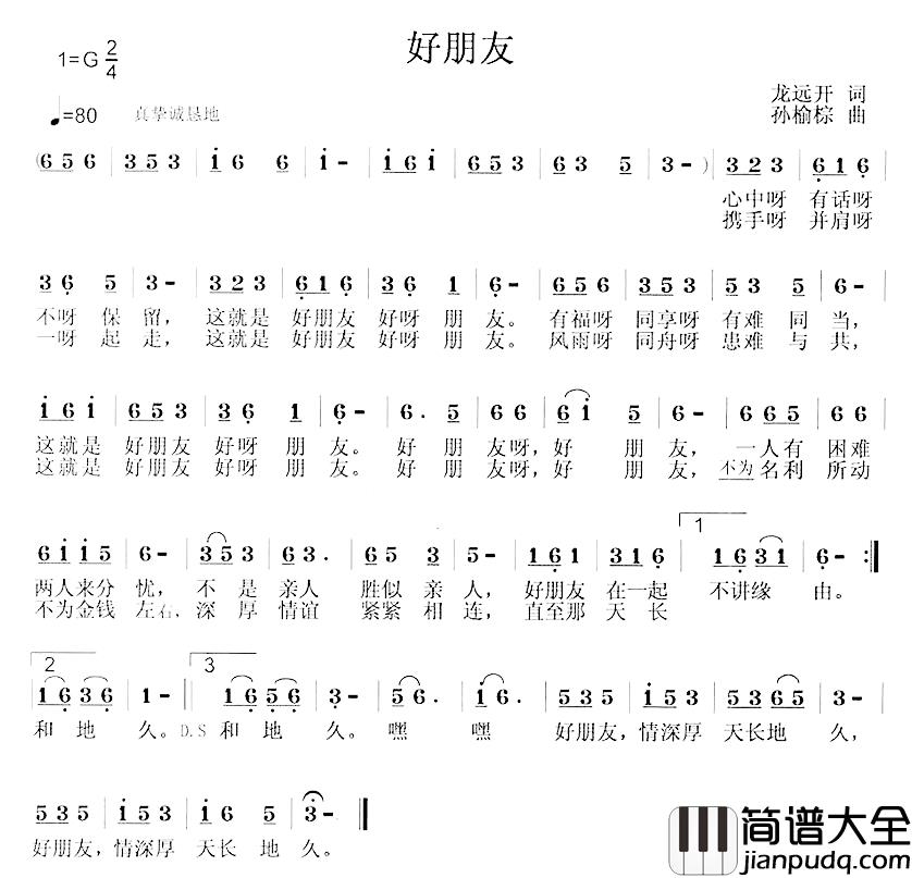好朋友简谱_龙远开词_孙榆棕曲