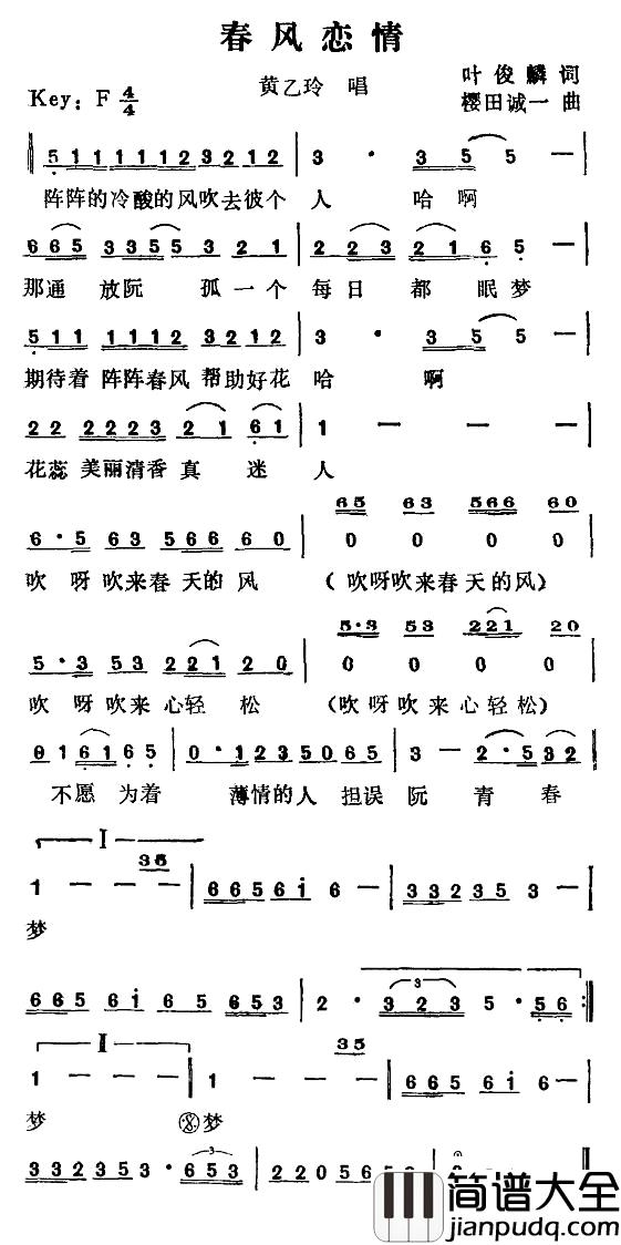 春风恋情简谱_