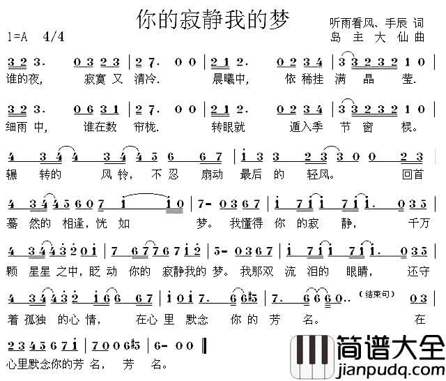 你的寂静我的梦简谱_