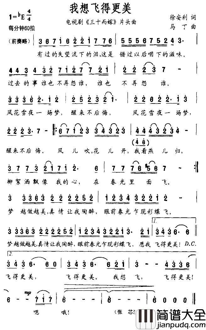 我想飞得更美简谱_电视剧_三十而嫁_主题曲张芯_