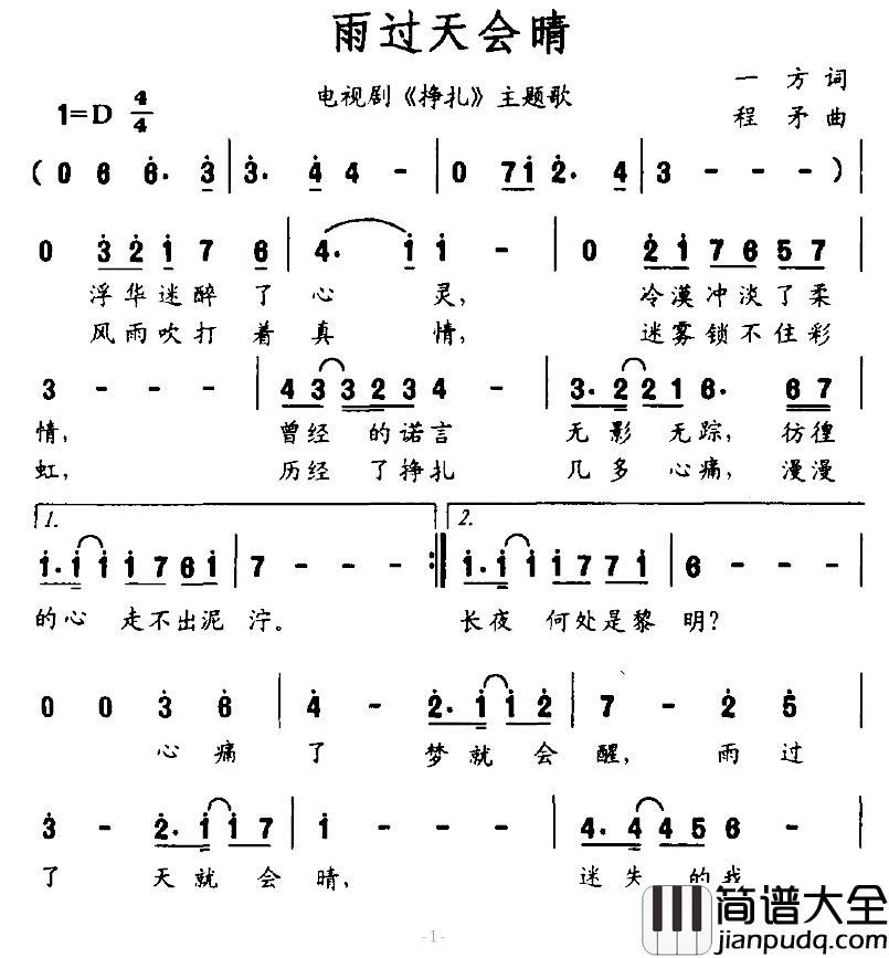 雨过天会晴简谱_电视剧_挣扎_主题歌