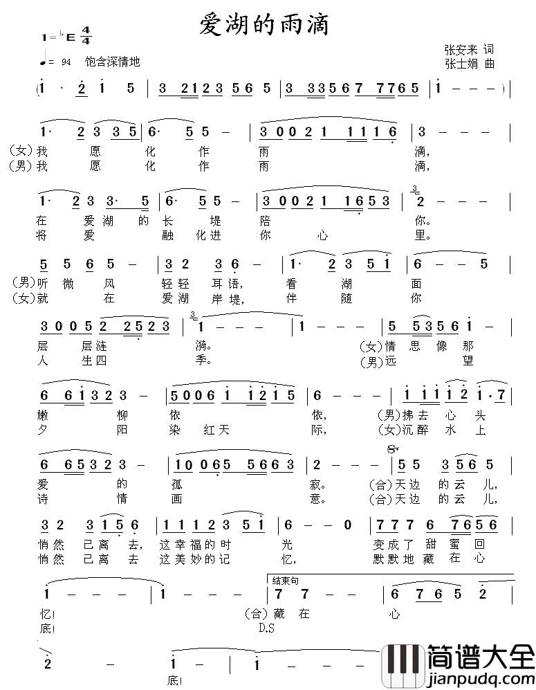 爱湖的雨滴简谱_张安来词/张士娟曲