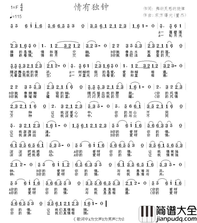 情有独钟简谱_
