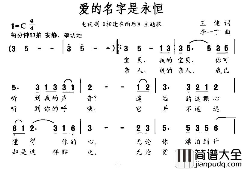 爱的名字是永恒简谱_电视剧_相逢在雨后_主题歌