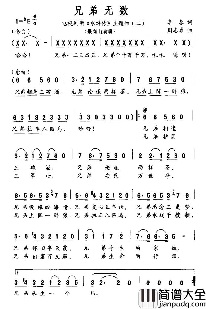 兄弟无数简谱_电视剧新_水浒传_主题曲（二）