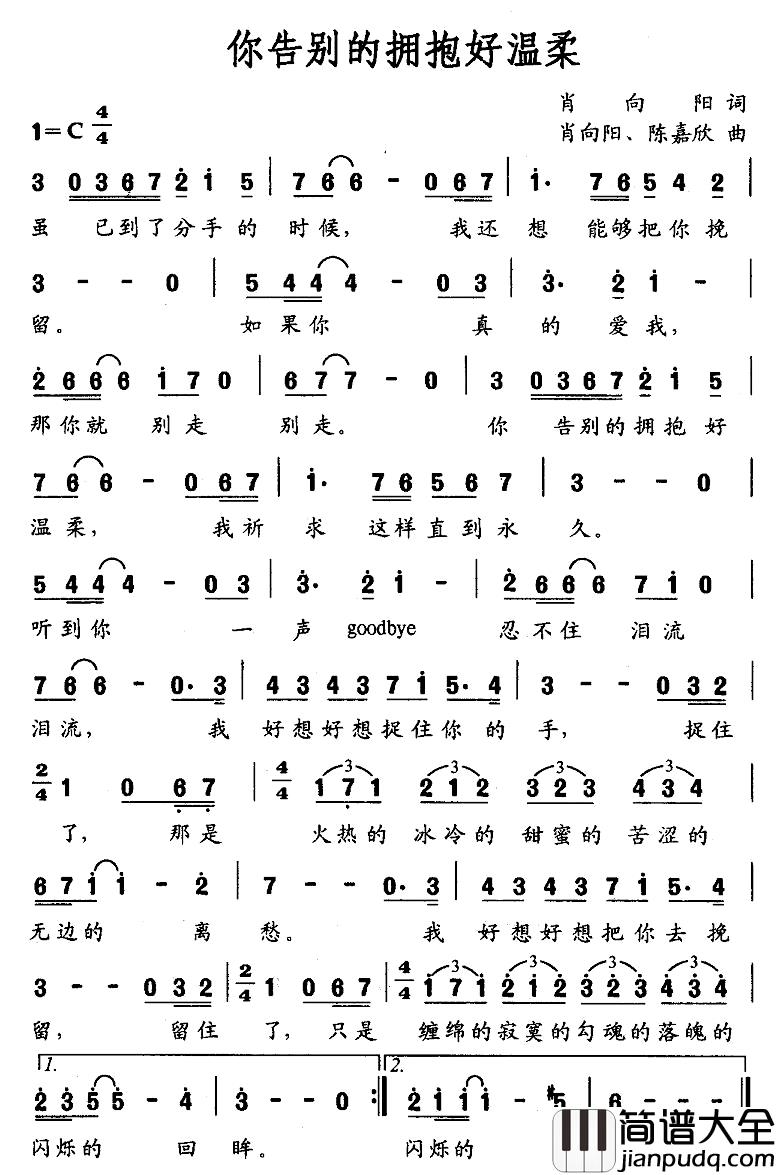 你告别的拥抱好温柔简谱_
