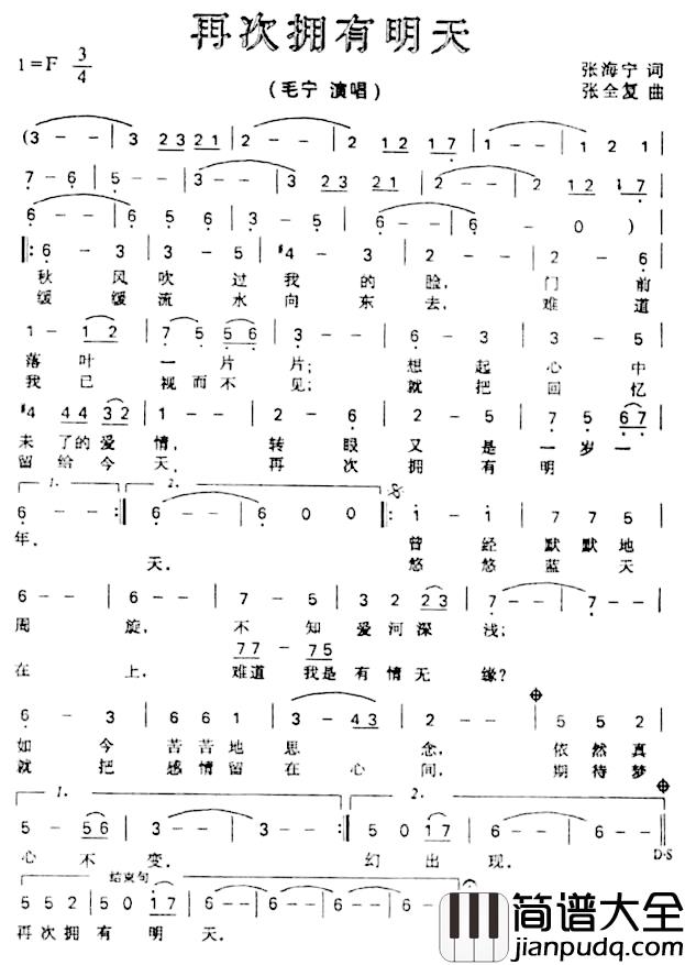 再次拥有明天简谱_张海宁词/张全复曲毛宁_