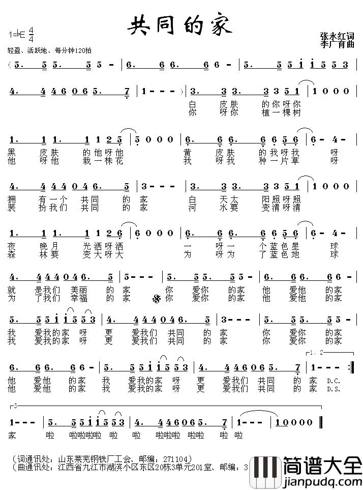 共同的家简谱_张永红词_李光友曲