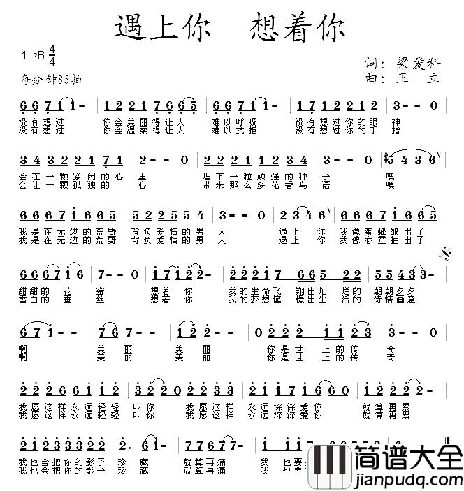 遇上你_想着你简谱_梁爱科词/王立曲