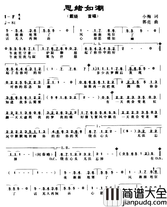 思绪如潮简谱_小梅词/郭亮曲戴娆_