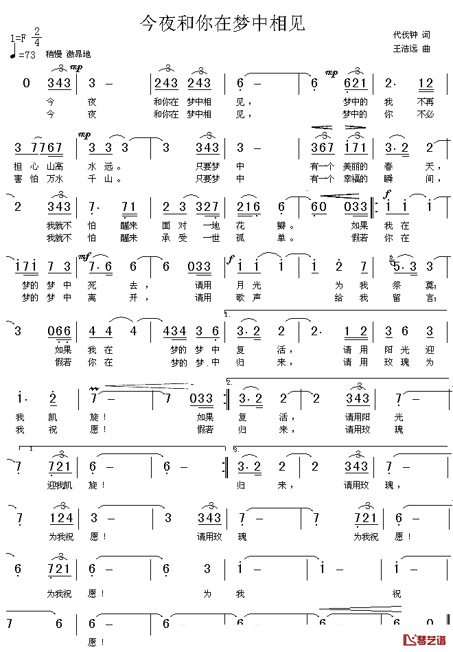 今夜和你在梦中相见简谱_代伐钟词/王浩远曲