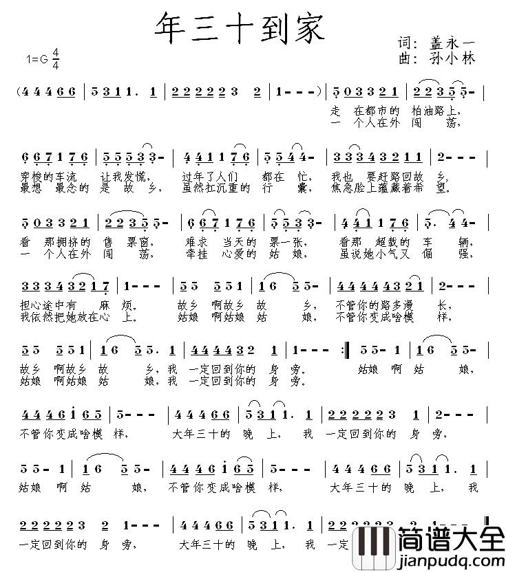 年三十到家简谱_盖永一词/孙小林曲