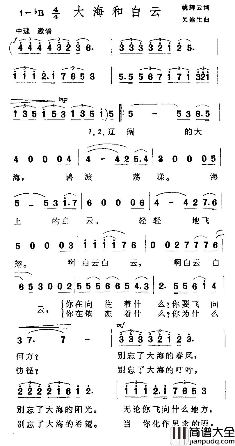 大海和白云简谱_姚辉云词_吴崇生曲