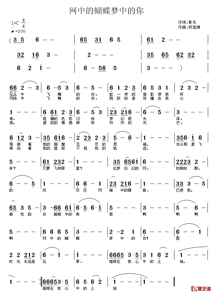 网中的蝴蝶梦中的你简谱_青鸟词/何连娣曲